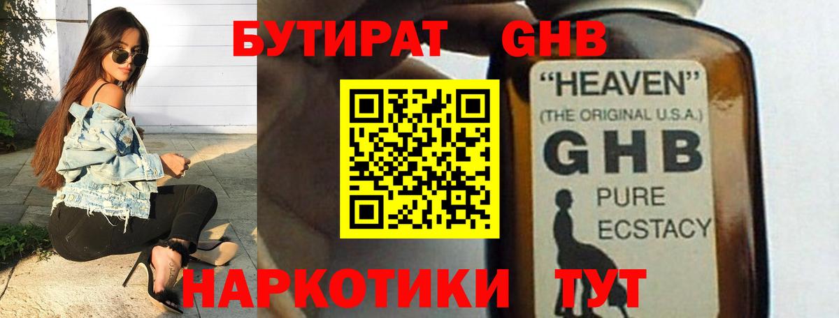 Бутират  Бутират GHB  Вход с VPN  Нефтекамск 