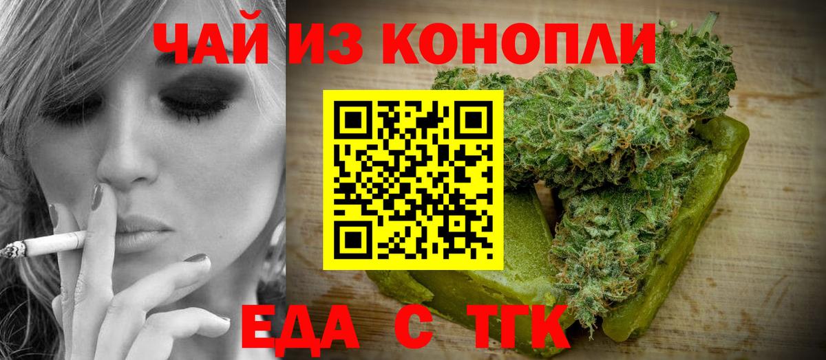 Еда ТГК конопля Нефтекамск