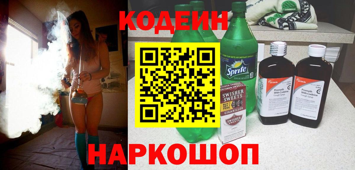 Кодеин напиток Lean (лин)  Вход с VPN  Нефтекамск  Кодеиновый сироп Lean напиток Lean (лин) 