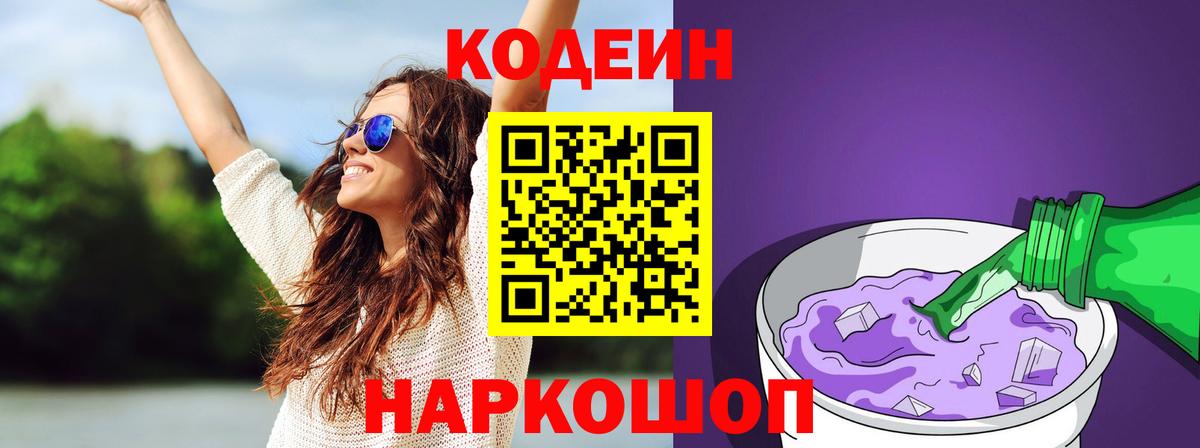 Кодеин напиток Lean (лин)  Нефтекамск  Codein Purple Drank 
