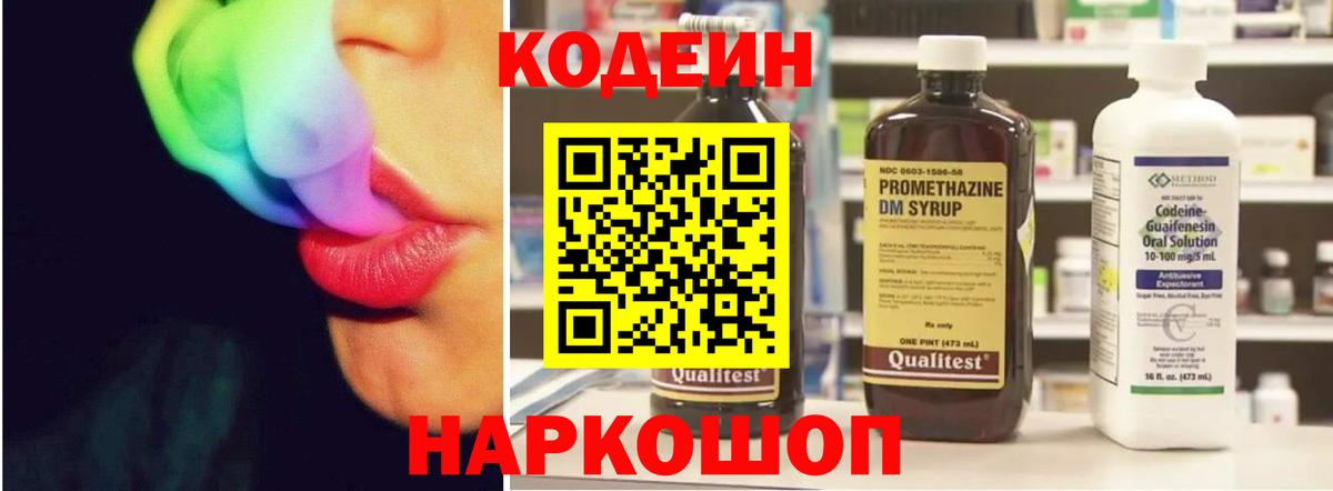 Кодеиновый сироп Lean Purple Drank Нефтекамск