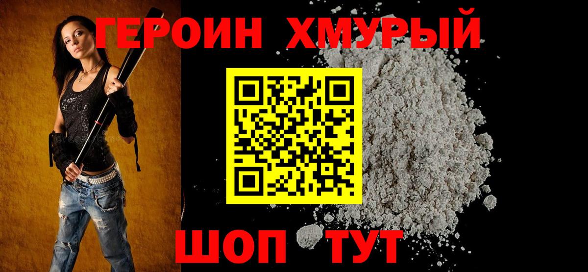 ГЕРОИН герыч  Вход с VPN  Нефтекамск 