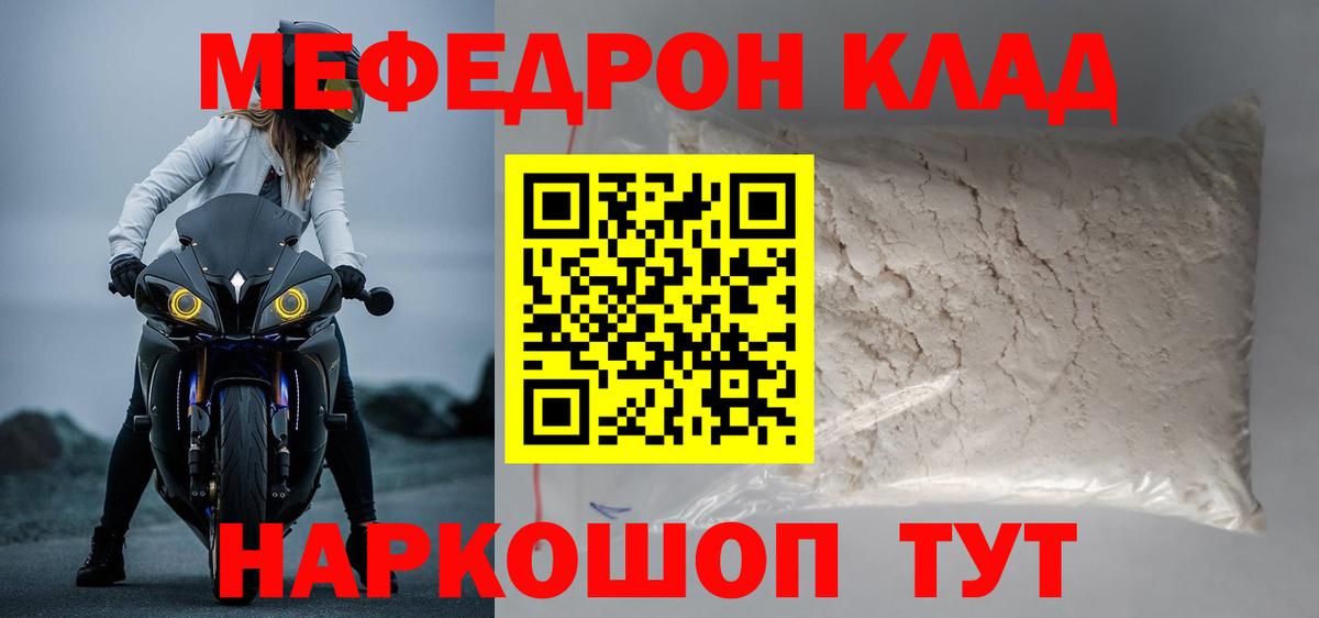 Меф  МЕФ кристаллы  Нефтекамск  наркошоп  Мефедрон мука 